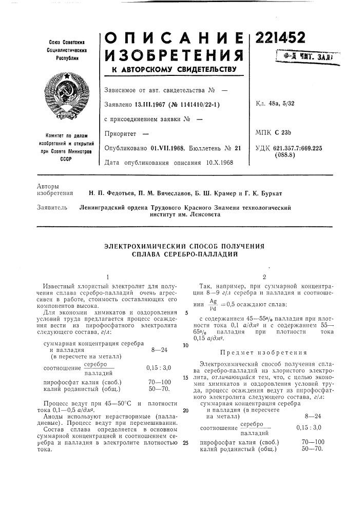 Патент ссср  221452 (патент 221452)
