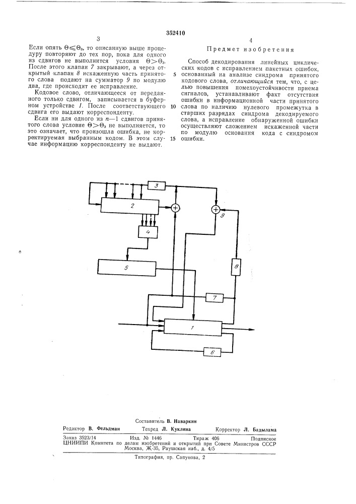 Патент ссср  352410 (патент 352410)