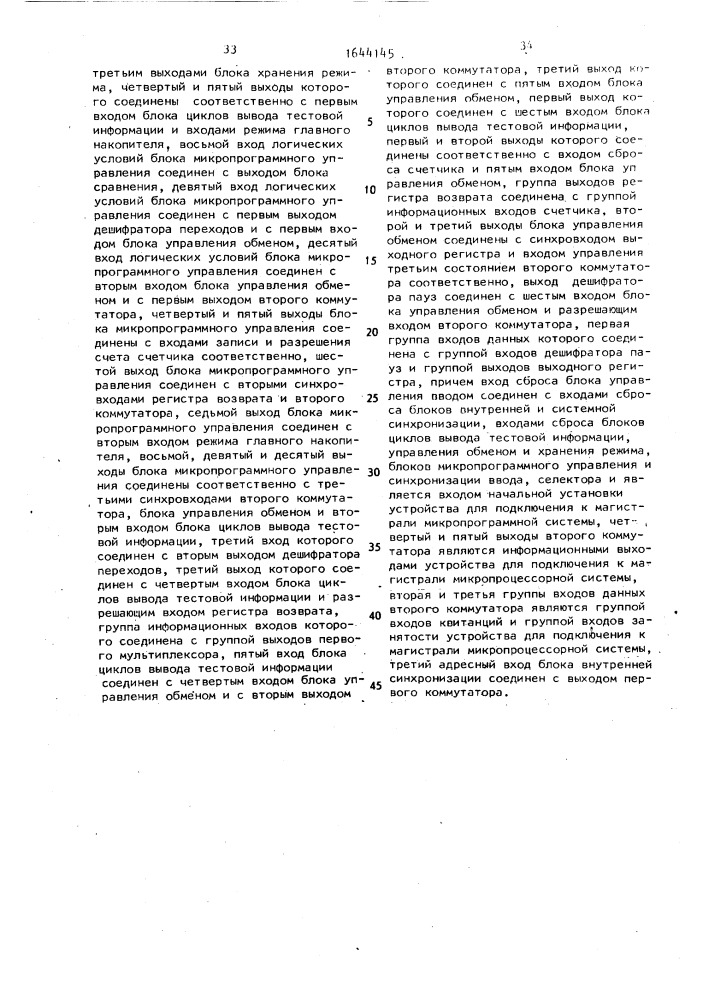 Устройство для отладки многопроцессорных систем (патент 1644145)