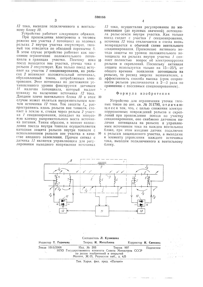 Устройство для ограничения утечки тяговых токов (патент 590166)
