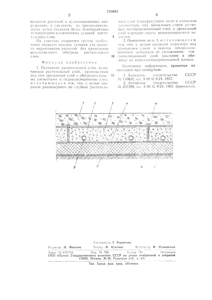 Основание растительного слоя (патент 743662)