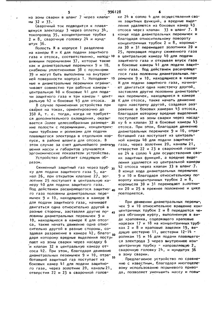 Устройство для сварки плавящимся электродом в среде защитных газов (патент 996128)