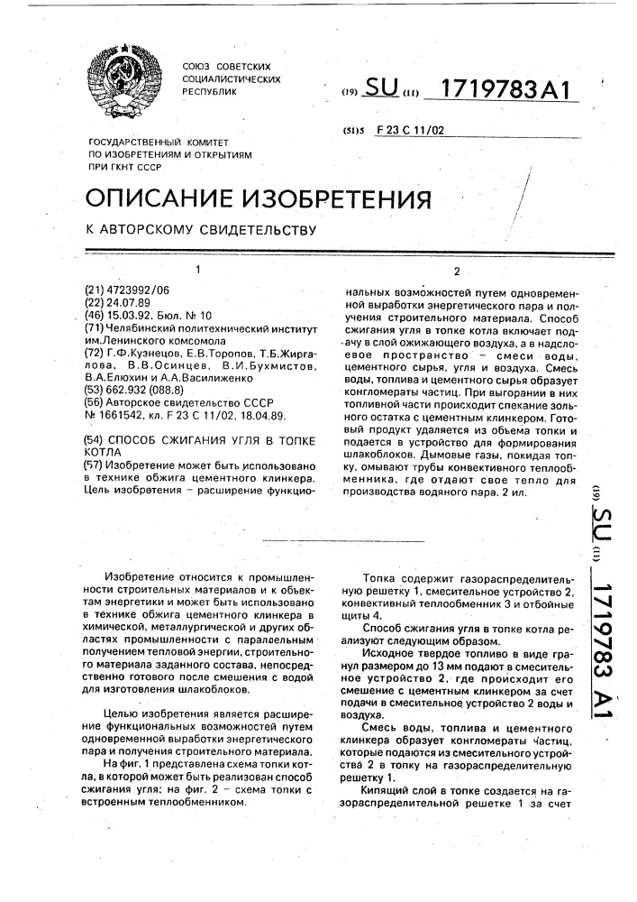 Способ сжигания угля в топке котла (патент 1719783)