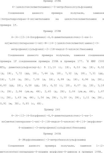 Селективные к bcl-2 агенты, вызывающие апоптоз, для лечения рака и иммунных заболеваний (патент 2497822)