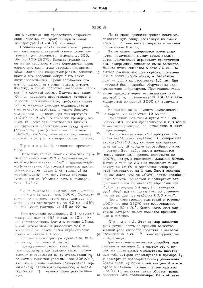 Способ получения слоистых материалов (патент 530649)