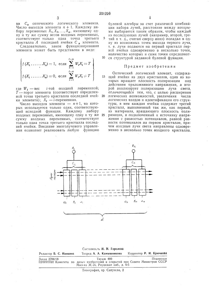 Оптический логический элемент (патент 251220)