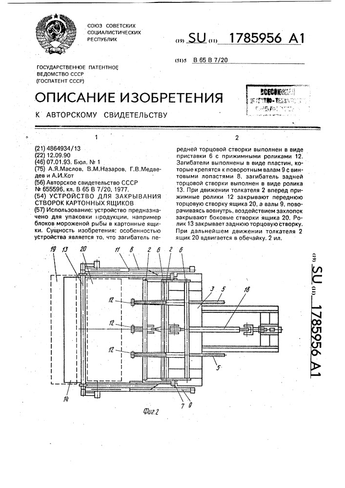 Устройство для закрывания створок картонных ящиков (патент 1785956)