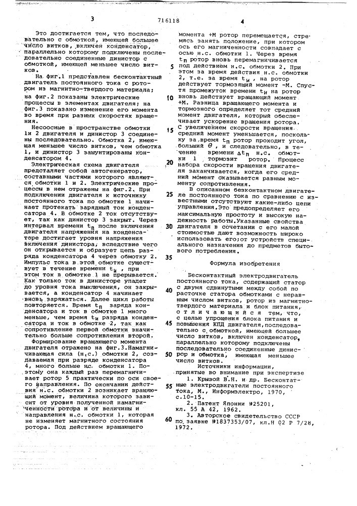 Бесконтактный электродвигатель постоянного тока (патент 716118)