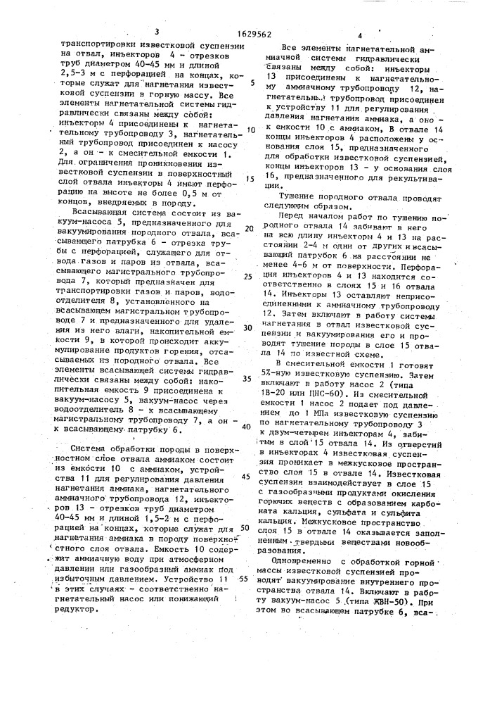 Способ тушения породных отвалов (патент 1629562)