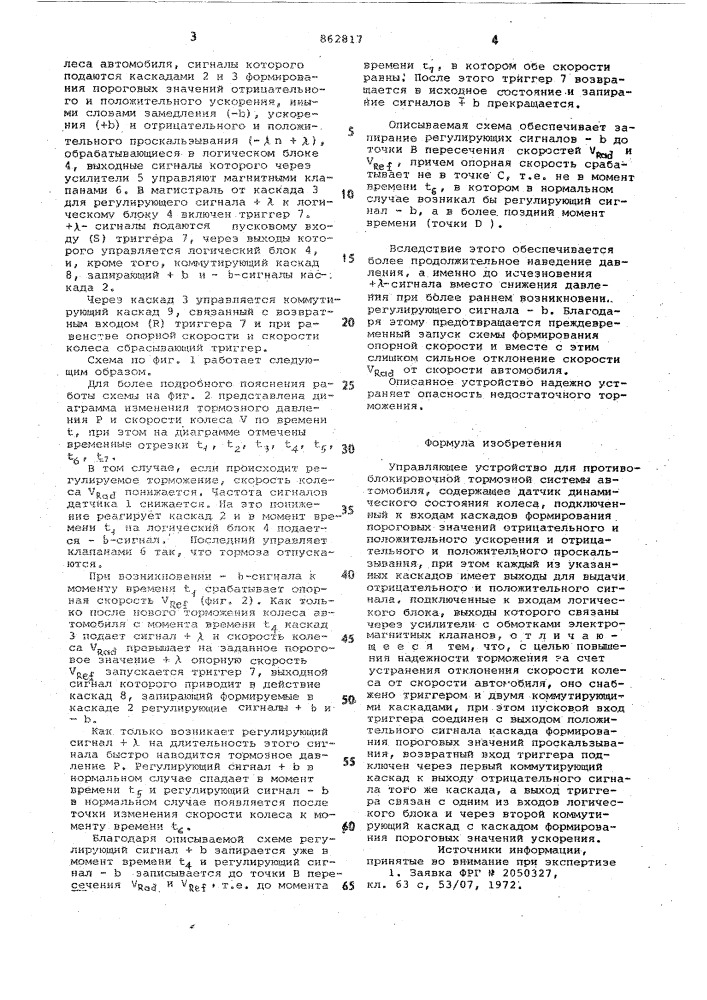 Управляющее устройство для противоблокировочной тормозной системы автомобиля (патент 862817)