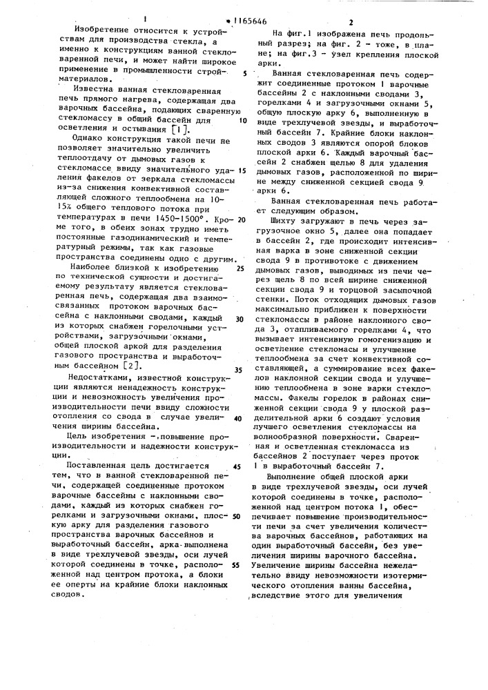 Ванная стекловаренная печь (патент 1165646)