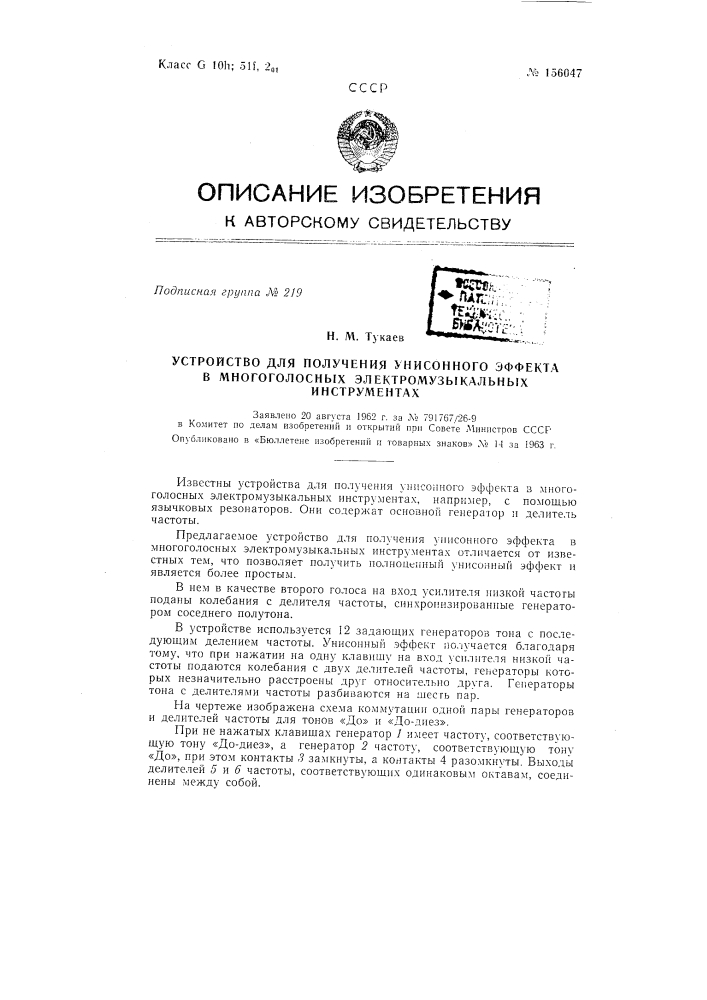 Патент ссср  156047 (патент 156047)