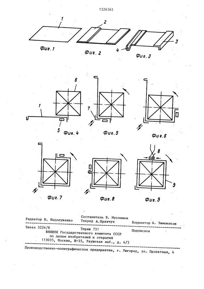 Способ изготовления обечаек (патент 1326365)