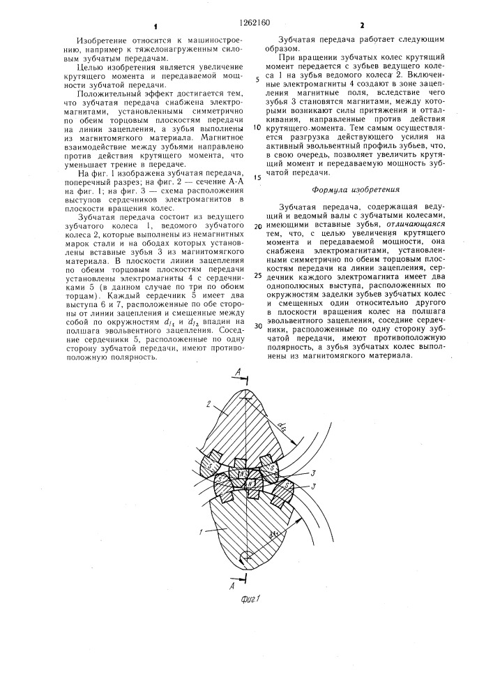 Зубчатая передача (патент 1262160)