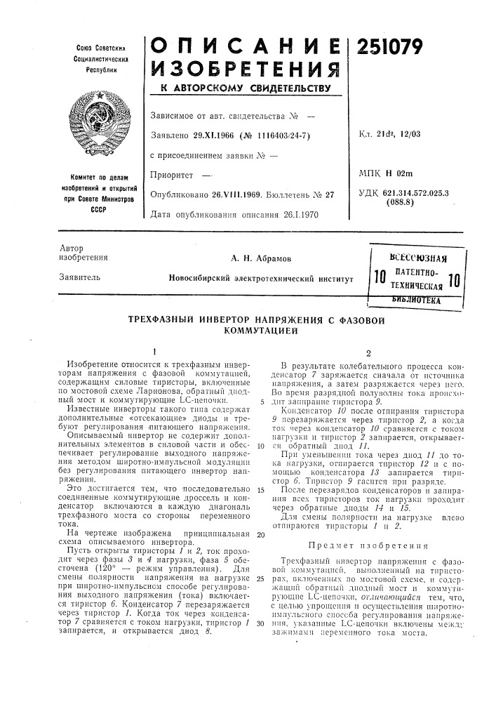 Патент ссср  251079 (патент 251079)