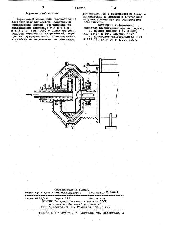 Черпаковый насос (патент 848756)