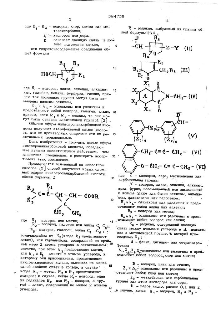 Способ получения эфиров циклопропанкарбоновых кислот (патент 584759)