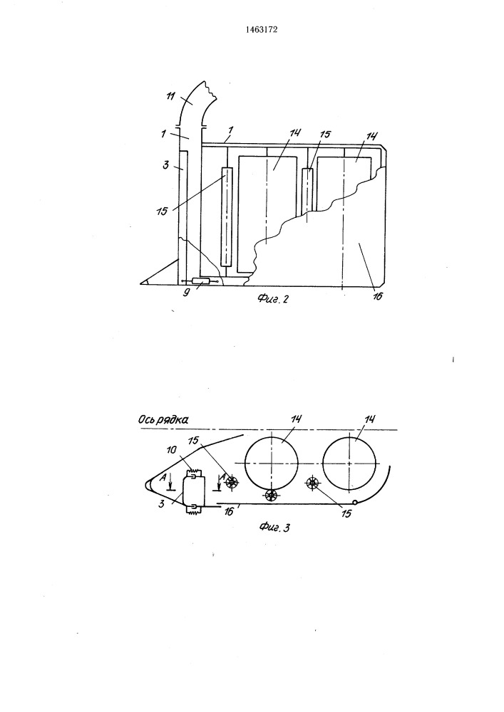 Приемная камера хлопкоуборочного аппарата (патент 1463172)