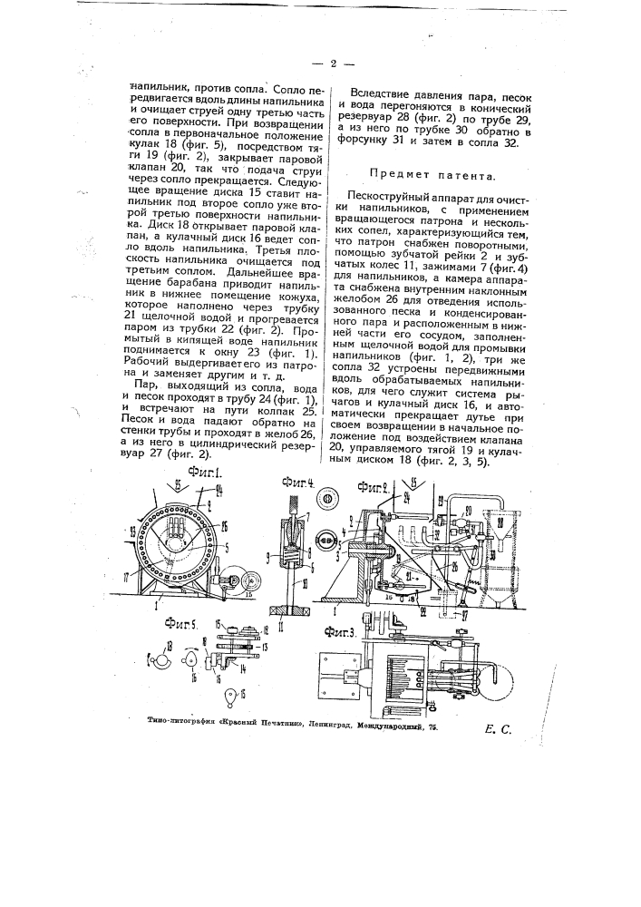 Пескоструйный аппарат для очистки напильников (патент 5951)