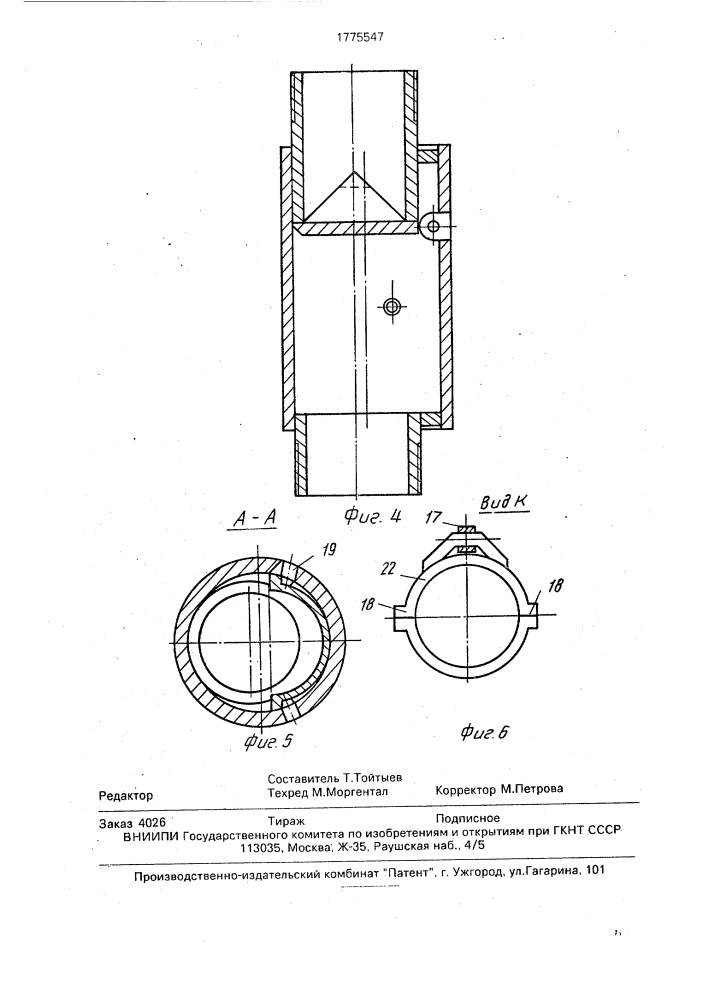Устройство для предотвращения и ликвидации открытых фонтанов на скважинах (патент 1775547)