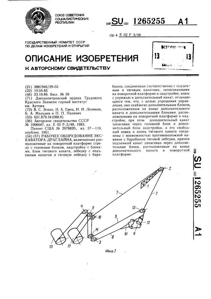 Рабочее оборудование экскаватора-драглайна (патент 1265255)