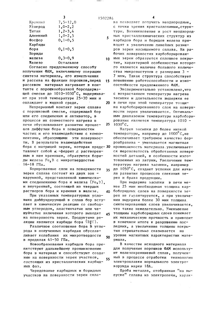 Ферромагнитный абразивный материал и способ его получения (патент 1502284)