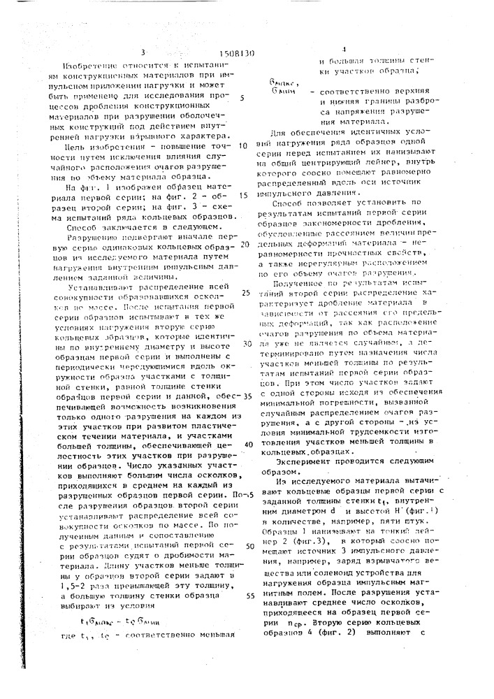 Способ исследования дробления конструкционных материалов (патент 1508130)