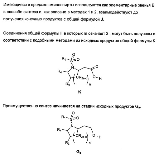 Замещенные сульфамидные производные (патент 2462464)