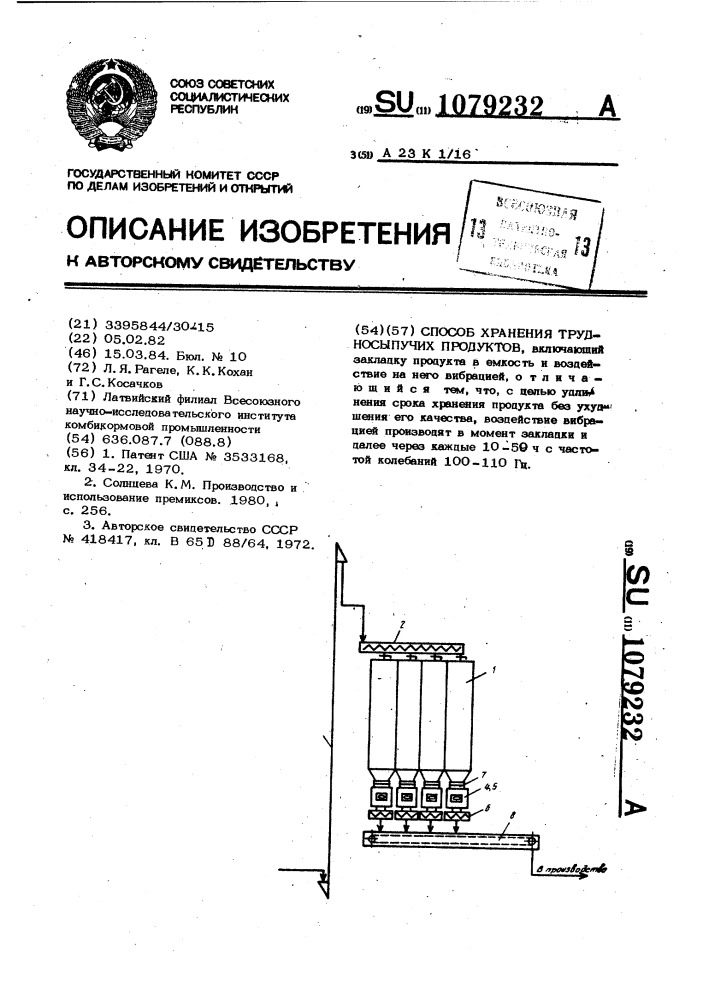 Способ хранения трудносыпучих продуктов (патент 1079232)