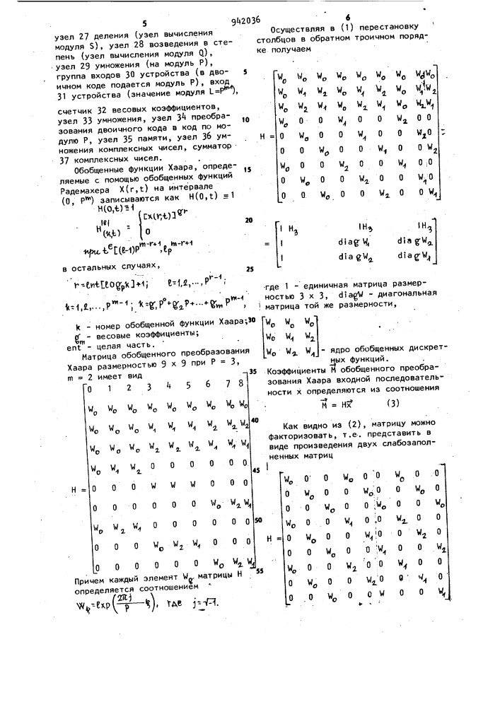 Устройство для вычисления коэффициентов обобщенных функций хаара (патент 942036)