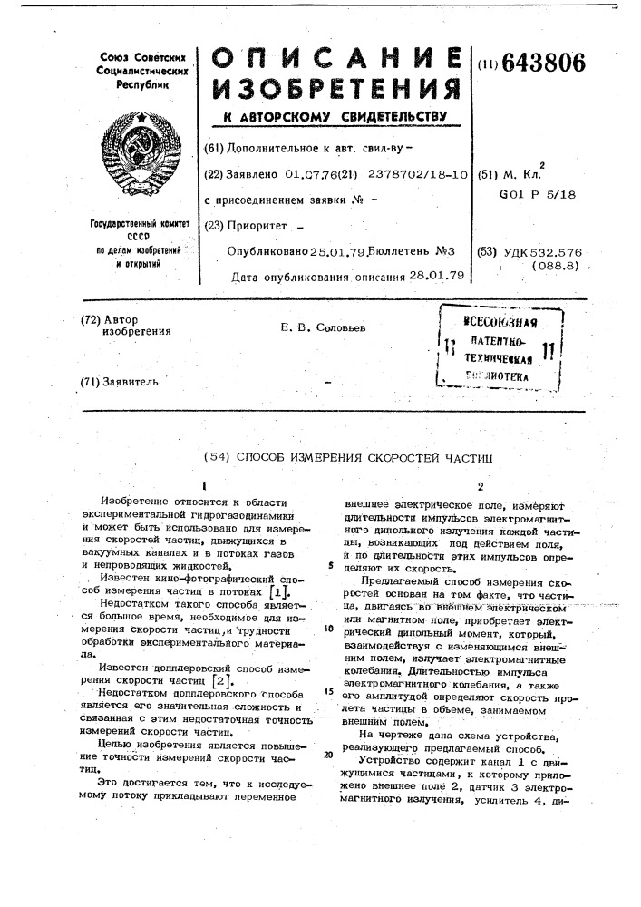 Способ измерения скоростей частиц (патент 643806)