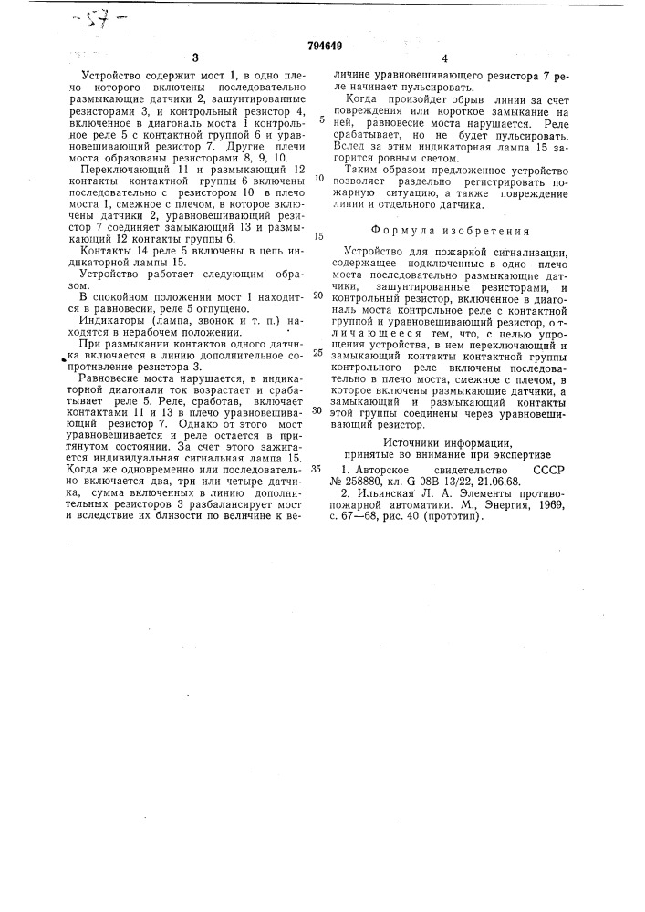 Устройство для пожарной сигнали-зации (патент 794649)