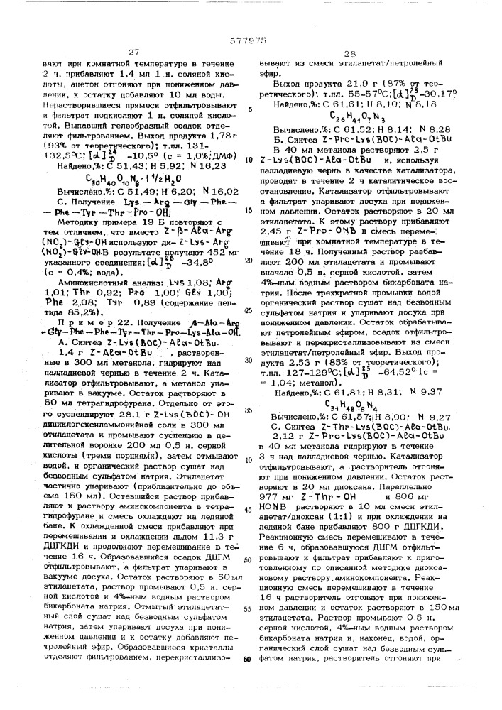 Способ получения полипептидов (патент 577975)