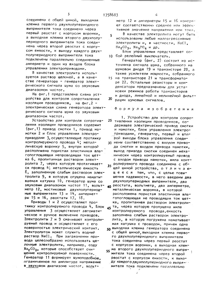 Устройство для контроля сопротивления изоляции проводников (патент 1758603)