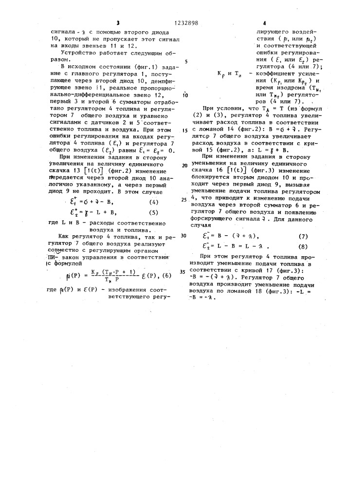 Устройство автоматического регулирования процесса горения (патент 1232898)