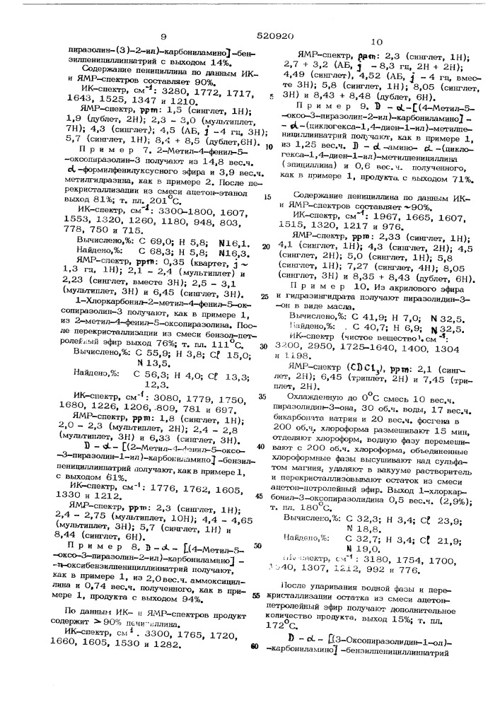 Способ получения пенициллинов или их солей (патент 520920)
