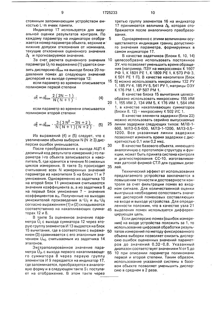 Устройство для контроля объектов (патент 1725233)