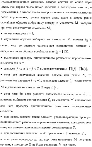 Способ передачи голосовых данных в системе цифровой радиосвязи и способ перемежения последовательности кодовых символов (варианты) (патент 2323520)