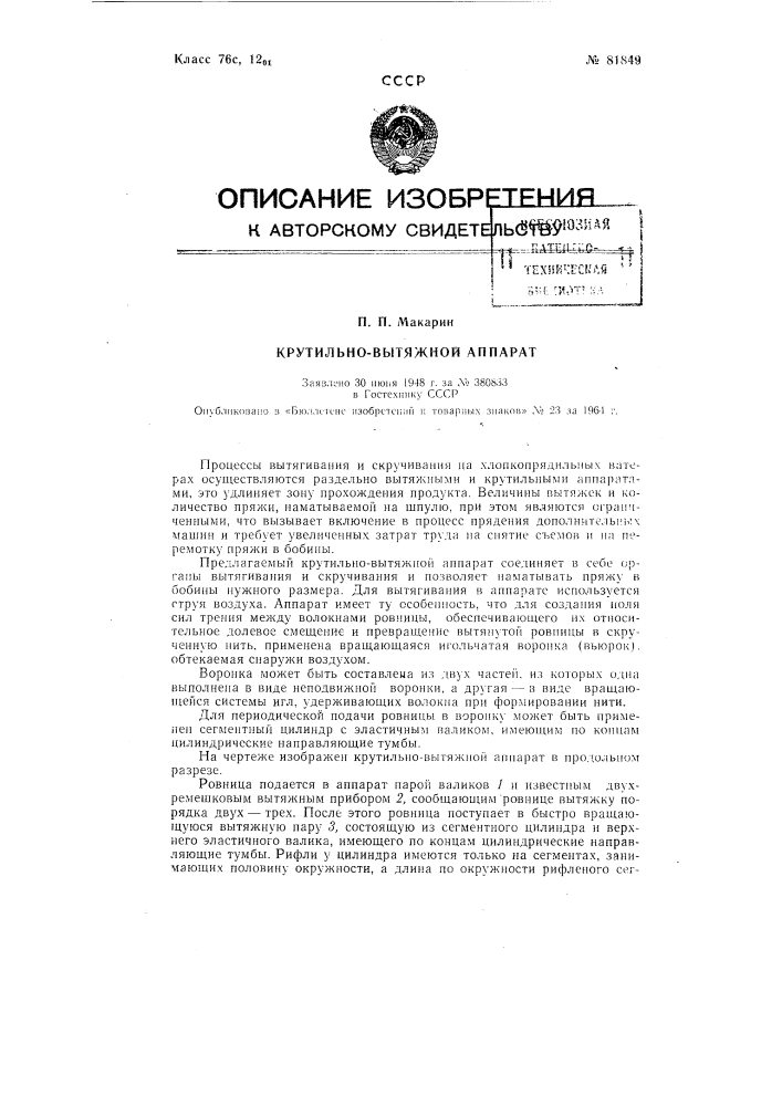 Прибор для определения прочности клеевого крепления подошвы на обуви (патент 81849)