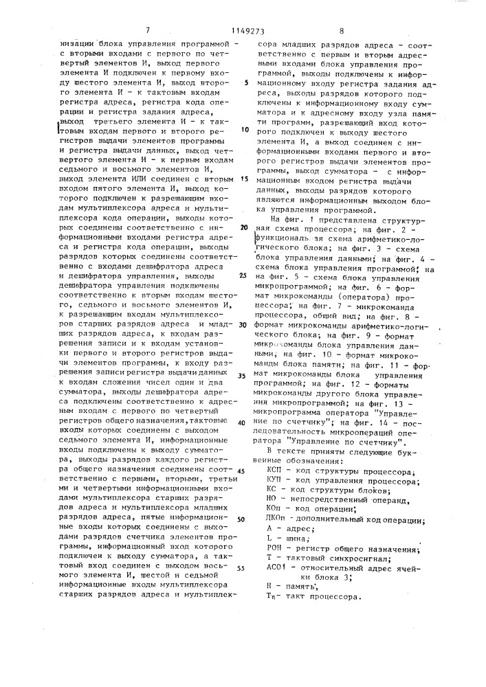 Процессор с микропрограммным управлением (патент 1149273)