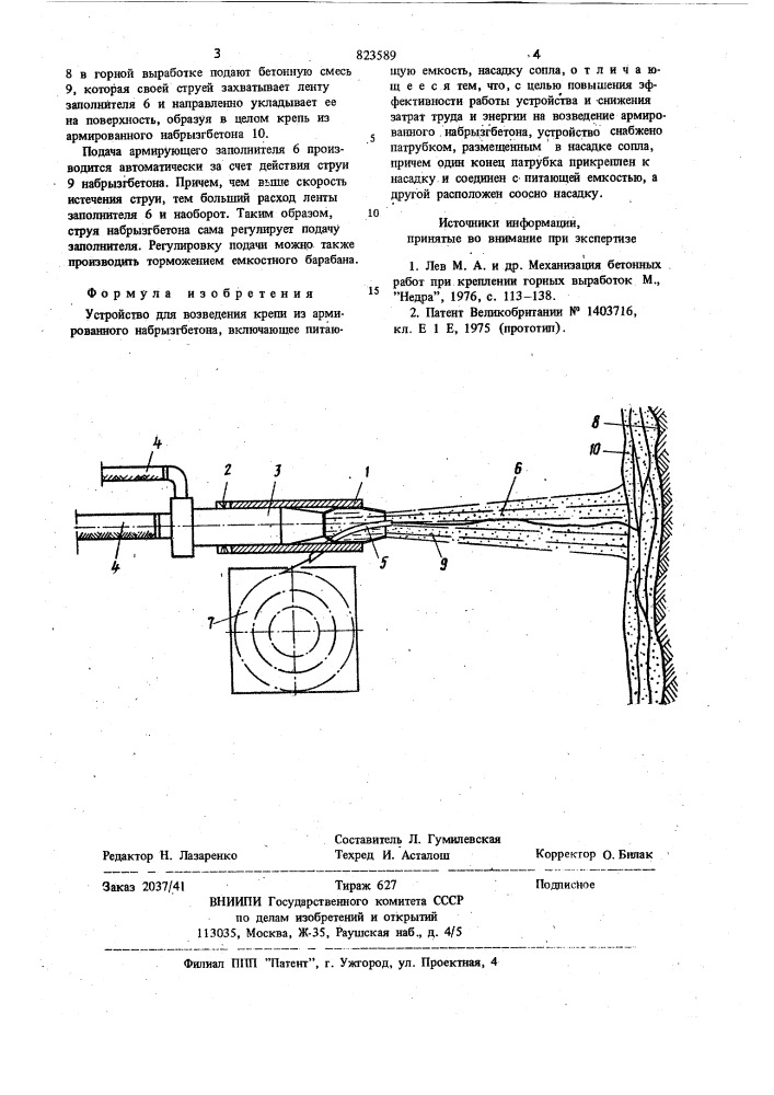 Устройство для возведения крепи изармированного набрызгбетона (патент 823589)