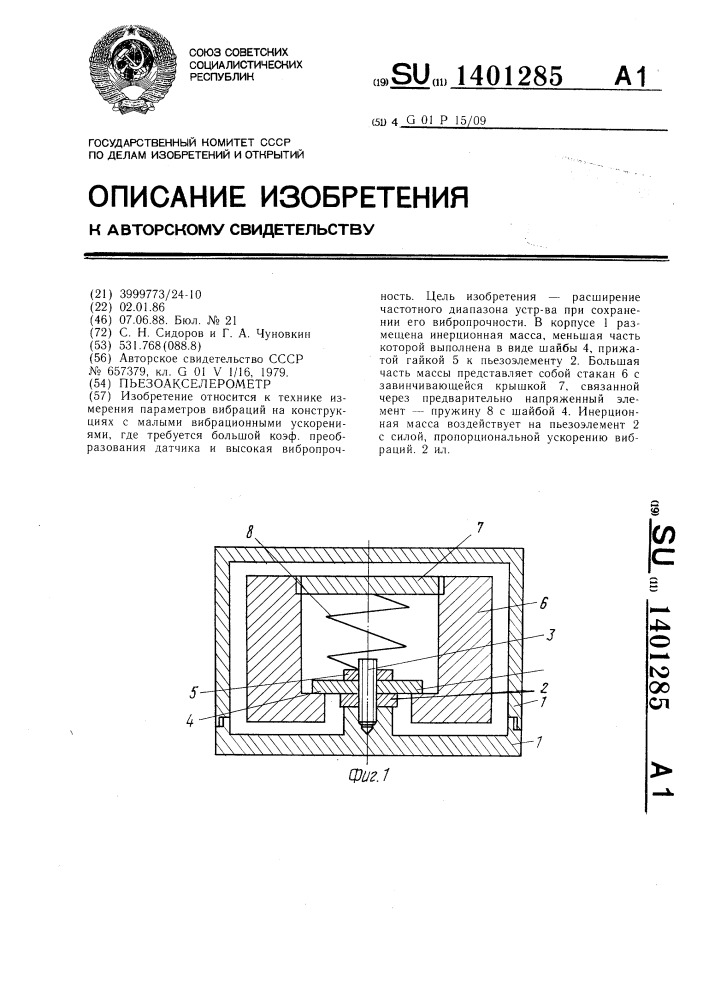Пьезоакселерометр (патент 1401285)