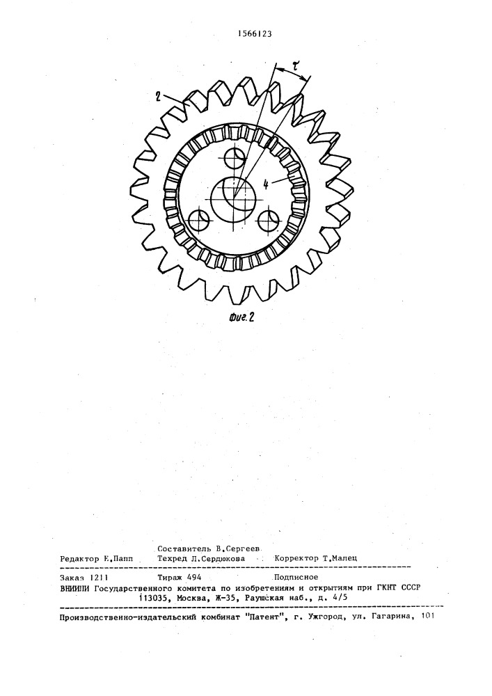 Составное зубчатое колесо (патент 1566123)