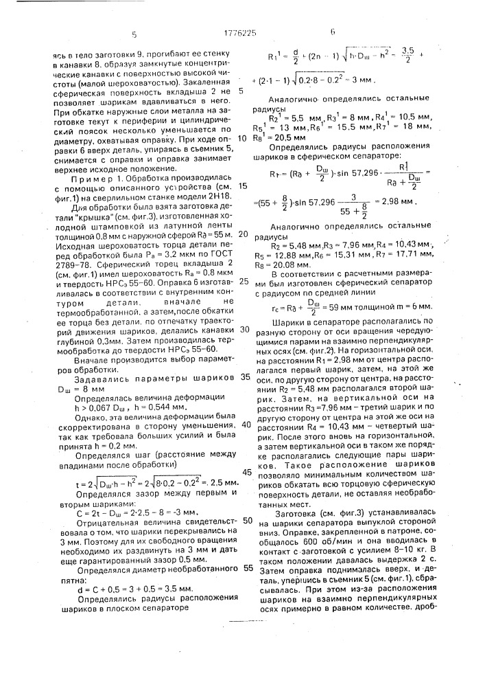 Способ чистовой обработки пластическим деформированием торцевых поверхностей деталей (патент 1776225)