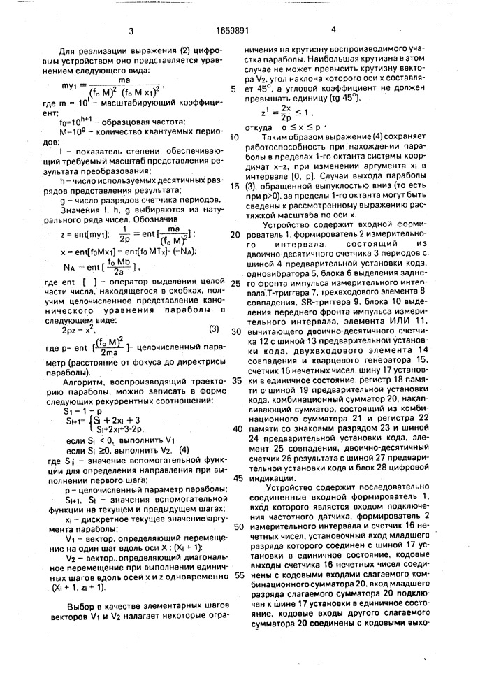 Цифровое измерительное устройство для обработки сигналов частотных датчиков (патент 1659891)