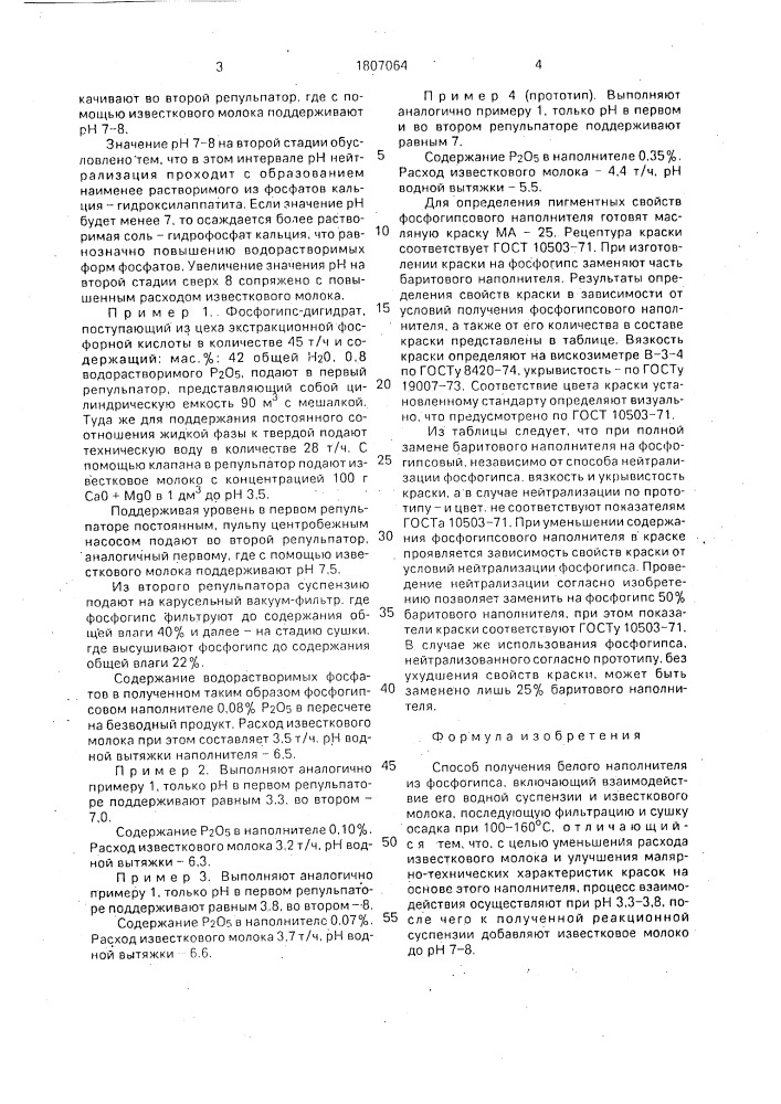 Способ получения белого наполнителя из фосфогипса (патент 1807064)