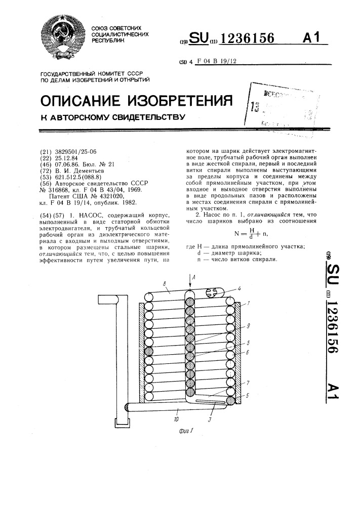 Насос (патент 1236156)