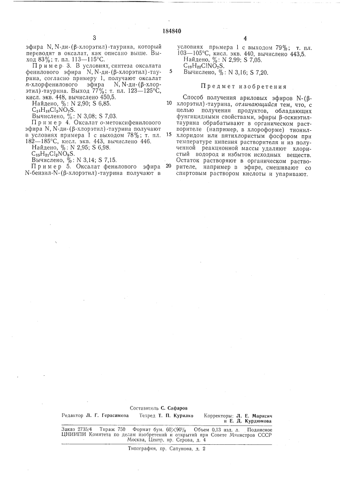 Способ получения ариловых эфиров n-(p-xлopэtиjl)-taуpиha (патент 184840)
