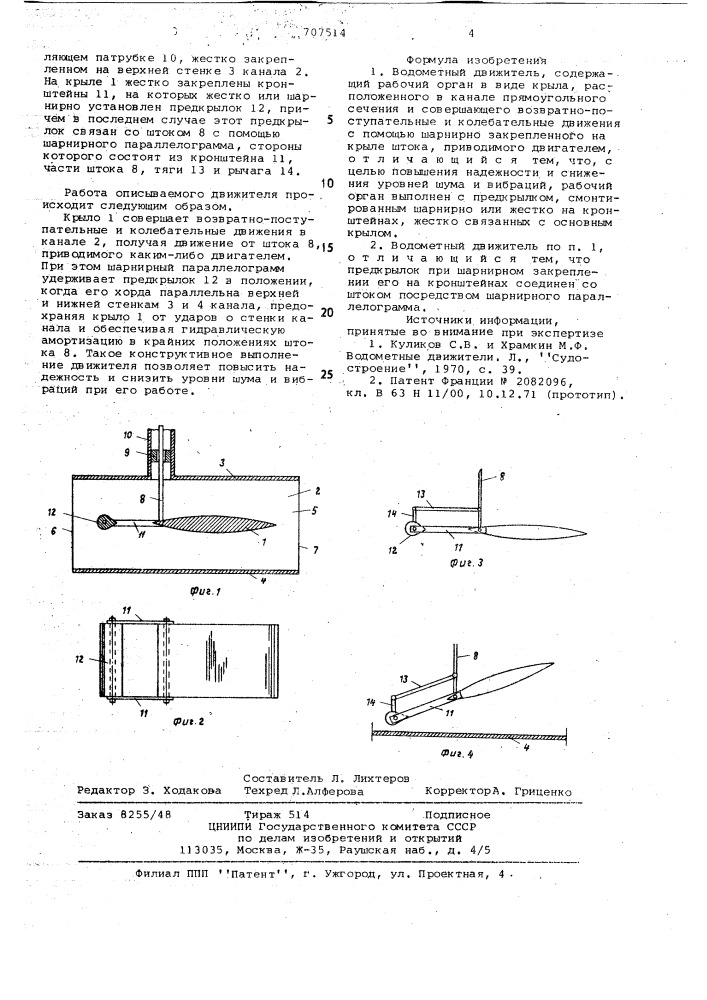 Водометный движитель (патент 707514)