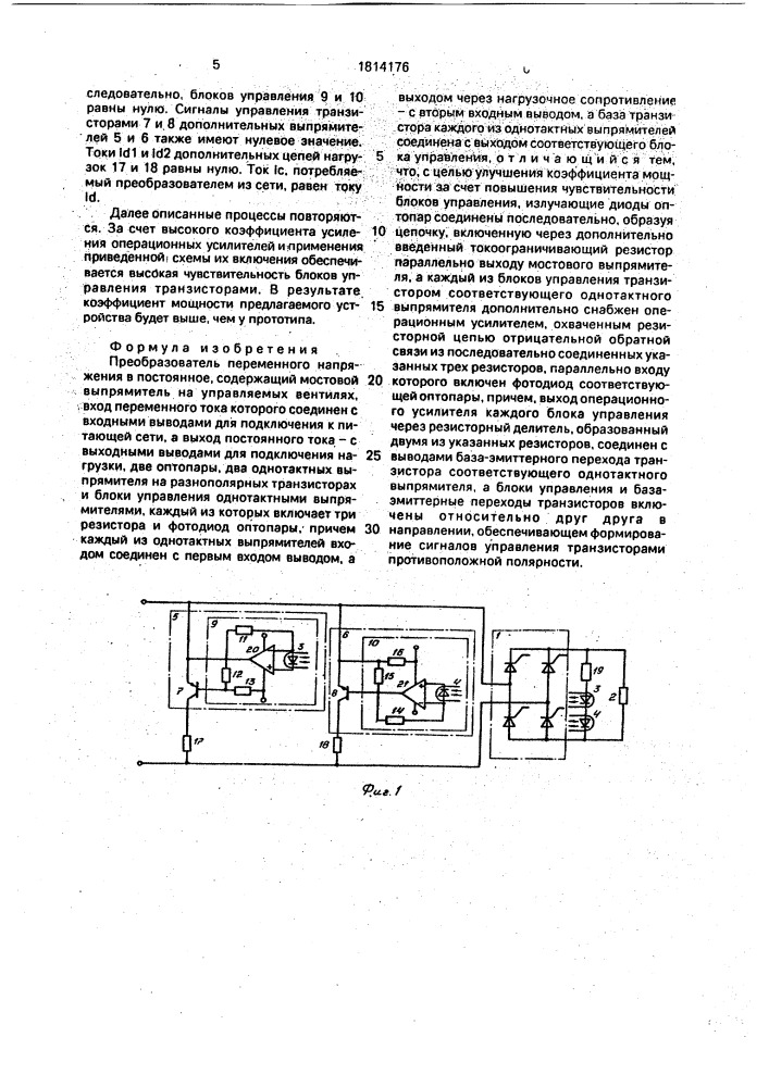 Преобразователь переменного напряжения в постоянное (патент 1814176)